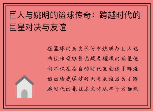 巨人与姚明的篮球传奇：跨越时代的巨星对决与友谊