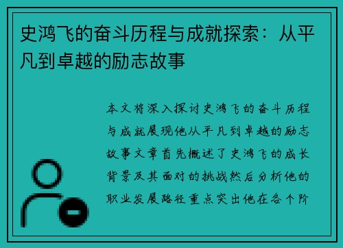 史鸿飞的奋斗历程与成就探索：从平凡到卓越的励志故事