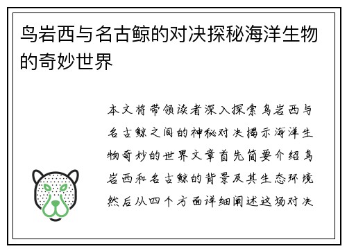 鸟岩西与名古鲸的对决探秘海洋生物的奇妙世界