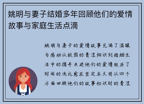 姚明与妻子结婚多年回顾他们的爱情故事与家庭生活点滴